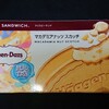 ハーゲンダッツ クリスピーサンド マカデミアナッツスカッチ！コンビニで買えるカロリーや値段が気になるアイス商品