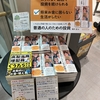 ●重版出来！ 『普通の人のための投資: いちばん手軽で怖くない「ゆとり投資」入門』(東洋経済)