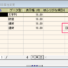 桐の表を Excel や Access で共有する(3)