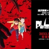 アニメ「PLUTO」は手塚治虫と浦沢直樹のコラボ作品！Netflixで見られるSFサスペンスの魅力とは？