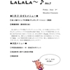 ゼミ通信LaLaLa 第7号