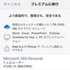 新サービス「Microsoft 365」のプランと価格の整理・最適なプランの選び方【旧 Office 365 Business Personal Solo Essentials Windows iPad iPhone iOS Android Chromebook】