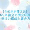 【そのまま使える】SDGs小論文の例文600字｜中高生向けの構成と書き方ガイド