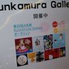 第32回入札制Bunkamura Galleryオークション＠Bunkamura Gallery　2011年4月29日（金）