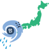 無事に「台風10号」過ぎ去ってくれました…みなさんの地域はどうですか？