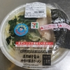 セブンのチルド家系ラーメンを実食レビュー。特に良さは無かったです。