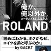 全人類は、誰もがみんな「俺か、俺以外か。」