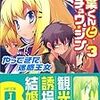 松野秋鳴 『青葉くんとウチュウ・ジン3 やってきた迷惑王女』　（MF文庫J）