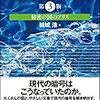 「暗号技術入門 秘密の国のアリス」 (5) 第7章 一方向ハッシュ関数