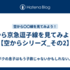 空から京急逗子線を見てみよう！【空からシリーズ_その2】
