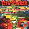 今ゼルダの伝説 ファミコンマル勝DXシリーズ 1という攻略本にとんでもないことが起こっている？