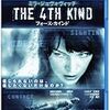 THE 4TH KIND フォース・カインド