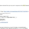 Twitter、凍結すると何が起きるのか(1)：DMCAを理由に凍結された事例