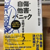 「自傷・他害・パニックは防げますか？二人称のアプローチで解決しよう！」