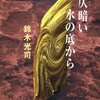 ひたひたと忍び寄る水怪の群れ。姿を見せない怪異がいちばん怖い-『仄暗い水の底から』