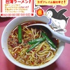 『味仙　矢場店』 辛い食べ物が好きな方におすすめ！THE名古屋メシ！激辛の台湾ラーメン！