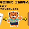 2026年の規制で うちのマイクロ法人はどうなる？元公務員が冷静に整理してみた