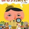 ５５．おしりたんていシリーズ