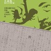 仙台で夏目漱石を読む