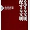 『森を守る文明・支配する文明』