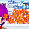 【ブルアカ】#23 まったりできるのかな？【BlueArchive/ブルーアーカイブ/Vtuber/クリエ】