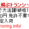 今なら期間限定で違法無線機販売と無断リンク禁止のセットでお得な祭になってます