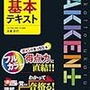 【宅建士　おすすめテキスト　これで大丈夫】