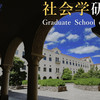 【民俗学の大学院 2026年度院生募集】 