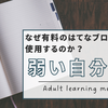 有料のはてなブログProを利用する理由
