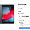 iPad mini 第5世代を買ってしまったお話