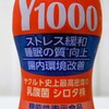 【ヤクルト】Y1000　一般販売用