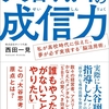 先行発売&成幸読書2月号にも決定！『大谷翔平の成信力