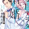 映画『夏目アラタの結婚』原作と映画の違いを徹底解説：描かれなかった“真珠の闇”と“愛の形”