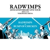RADWIMPSとBUMP OF CHICKENの対バンのセトリまとめ！夫婦の日の横浜アリーナ