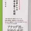 【読書メモ】40歳からの本を書く技術