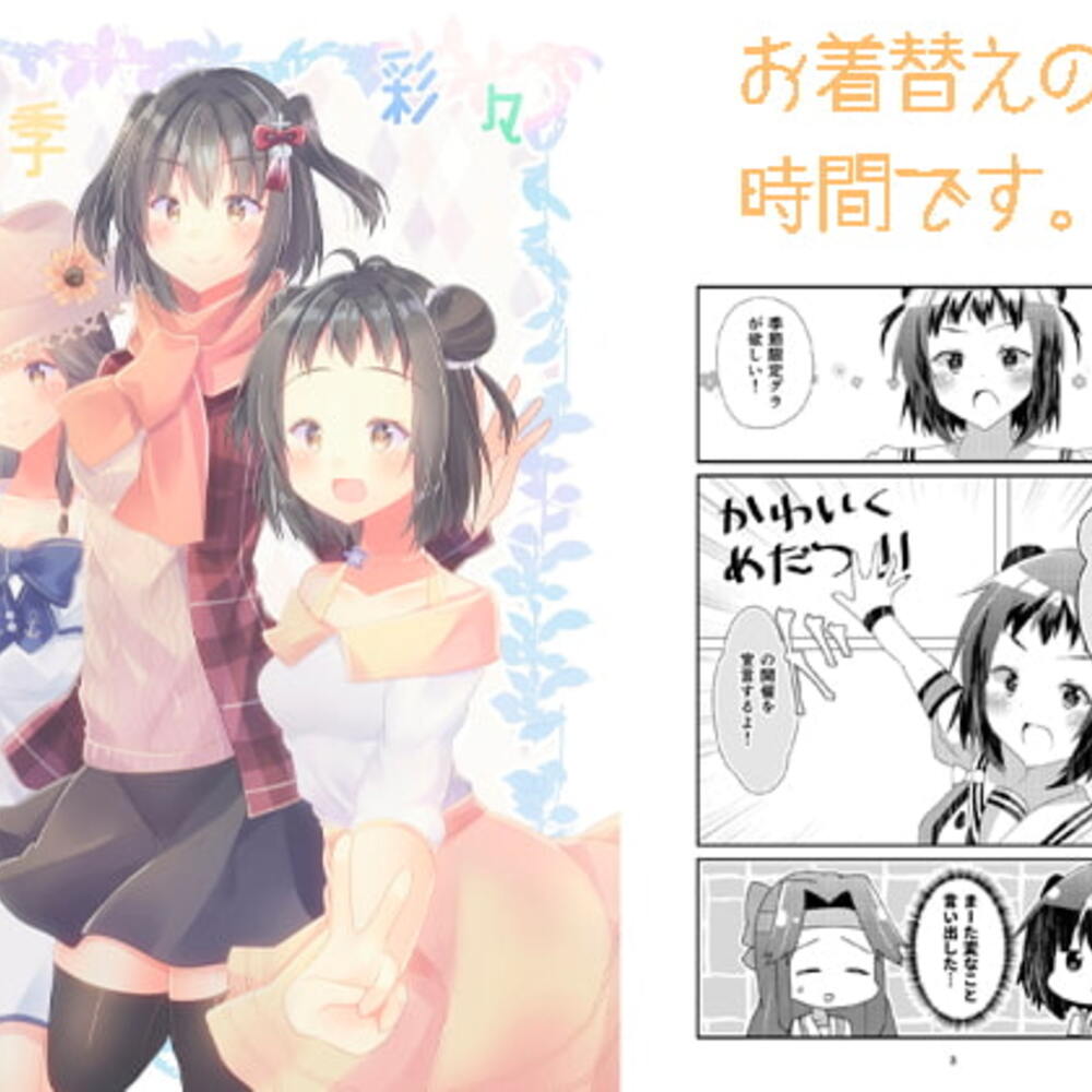 【同人誌レビュー】四季彩々【ヒイロイズム】