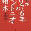 ボクシング【村田 vs ゴロフキン戦】に思うことのハナシ