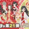 色ニコガチャ第21弾　双子の虎の子（橙）・新春花札白金扇（花鳥風月）