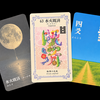 ワンオラクルチャレンジ（6/20水火既済）
