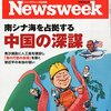 Newsweek (ニューズウィーク日本版) 2015年 7/7 号　南シナ海を占拠する 中国の深謀／ギリシャに漂う「危機疲れ」