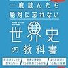 本『サピエンス全史（下）』-マクロな歴史はおもしろい