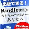 Amazon Kindleは簡単に販売できるの？