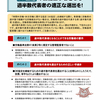 36協定の締結当事者となる過半数代表者の適正な選出を