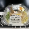 セブンイレブン「はまぐり出汁の旨み広がる　冷し塩ラーメン」