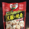 味の素、黒豚の焼売