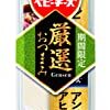 おつまみベビーチーズの期間限定味が美味い