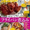 豚こまボールと白菜のカレーケチャップ煮