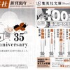 　集英社新刊案内　vol.１　１２年１月１０日〜２月３日　　集英社文庫　店頭据え置きチラシ　東野圭吾　笑いフェア　　集英社インターナショナル[出版案内]２０１２・１　地のトレッキング叢書、誕生！