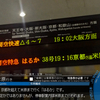 関西空港駅に新放送登場！　なんと南海までSUNTRAS型放送に！？