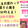 デブ、ブス、サエない女が自分磨きにエステに行ったら笑われる？